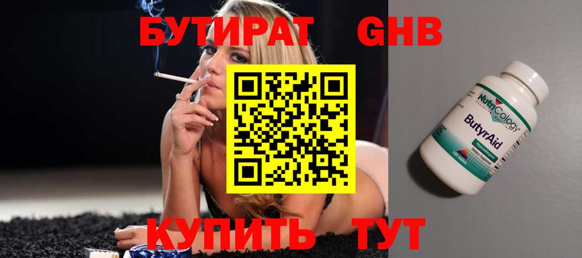 БУТИРАТ 1.4BDO  Бутират  Владивосток  Вход с VPN 