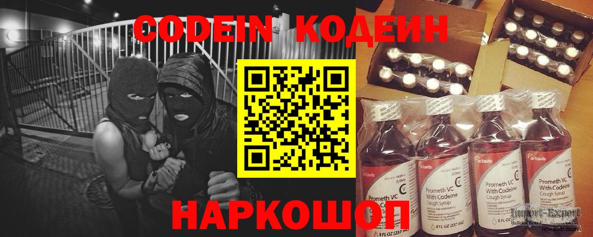 Кодеиновый сироп Lean напиток Lean (лин)  Codein Purple Drank  Владивосток  Вход с VPN 