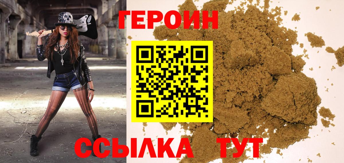 ГЕРОИН афганец Владивосток