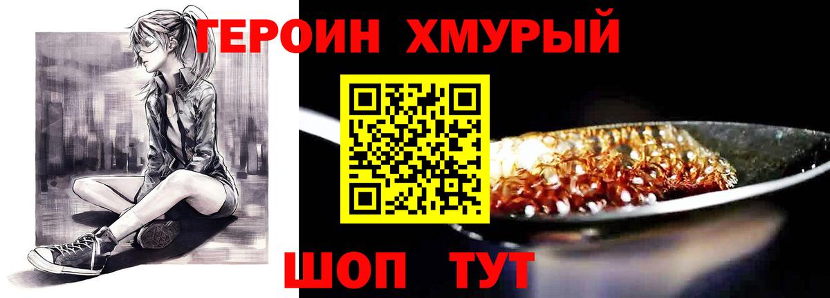 ГЕРОИН белый  Вход с VPN  ГЕРОИН  Владивосток 