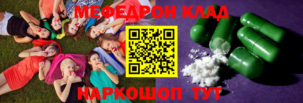 Меф мяу мяу мука Владивосток