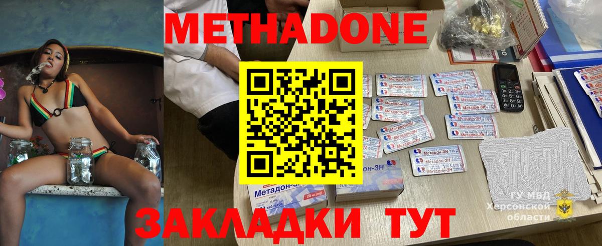 Метадон кристалл  Вход с VPN  Владивосток 