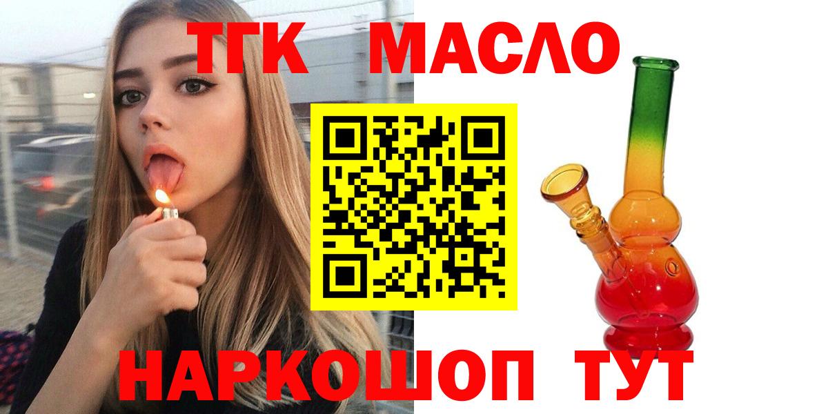 ТГК вейп с тгк  Вход с VPN  наркошоп  Владивосток  ТГК концентрат 